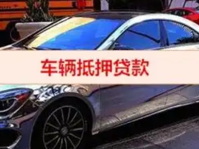 荆州区汽车抵押借款的额度如何确定？